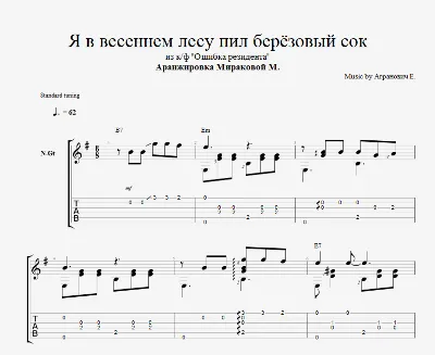 Я в весеннем лесу пил березовый сок