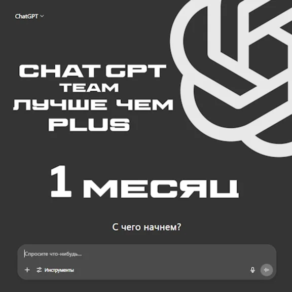 ChatGPT TEAM o3/o4/o1 NO LOGIN 14/30 DAYS