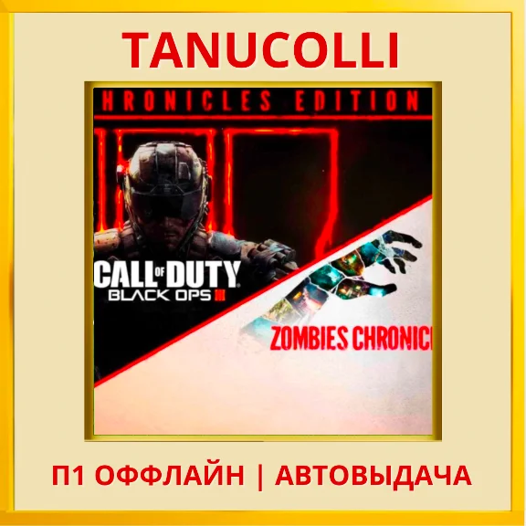 ☀️ Call of Duty Black Ops 3 Zombie (PS4/PS5/RU) Offline