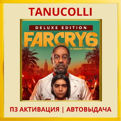 ☀️ Far Cry 6 Deluxe (PS4/RU) П3 - Активация