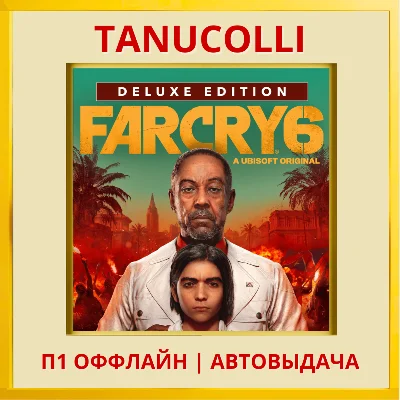 ☀️ Far Cry 6 Deluxe (PS5/RU) P1 - Offline