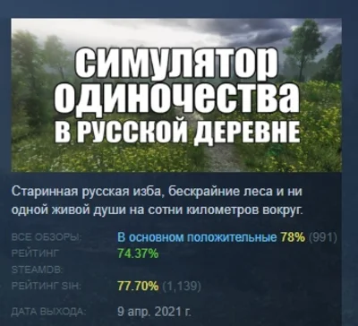 SIMULATOR OF LONELINESS IN THE RUSSIAN VILLAGE 💎STEAM