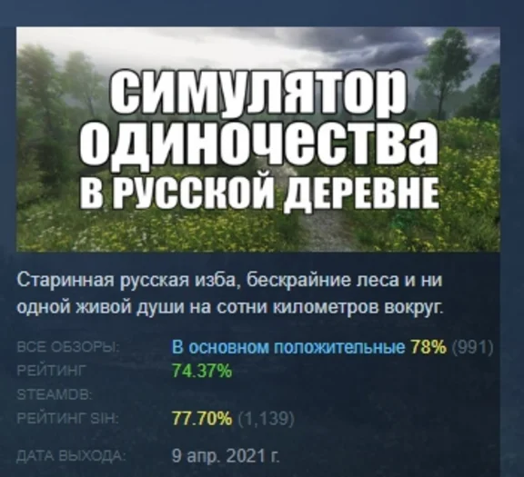 SIMULATOR OF LONELINESS IN THE RUSSIAN VILLAGE 💎STEAM