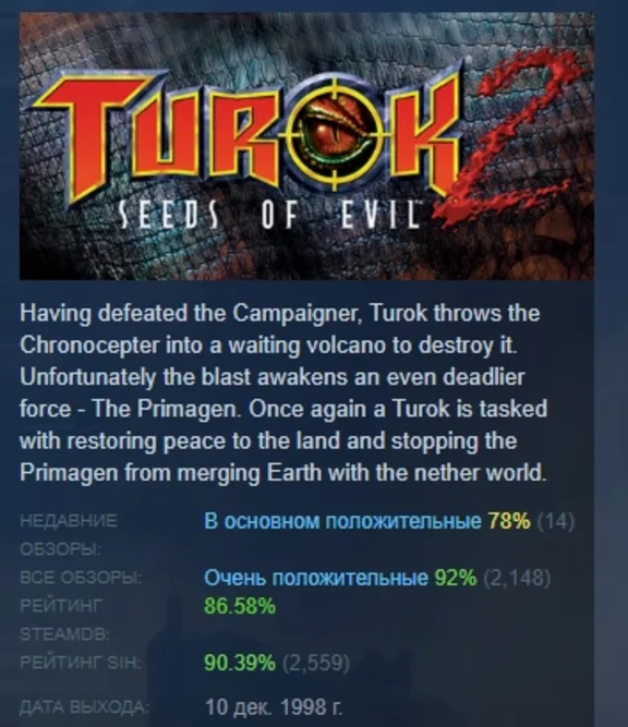 Turok 2: Seeds of Evil 💎 STEAM GIFT RUSSIA