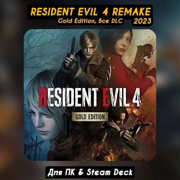 Resident Evil 4 Remake GOLD (All DLC) +PATCHES, Forever