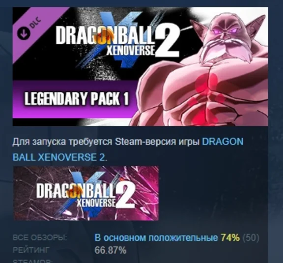 DRAGON BALL XENOVERSE 2 - Legendary Pack 1 DLC STEAM РФ