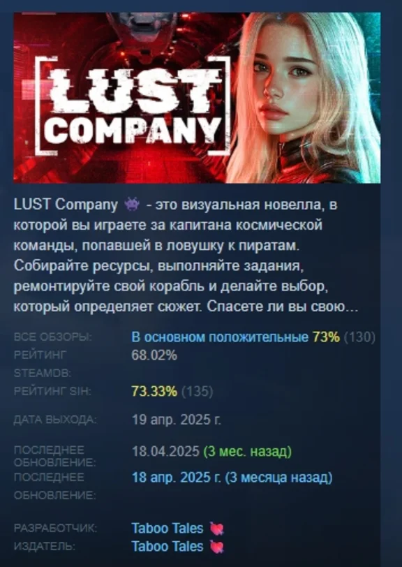 LUST Company 👾 STEAM GIFT RUSSIA 🇷🇺