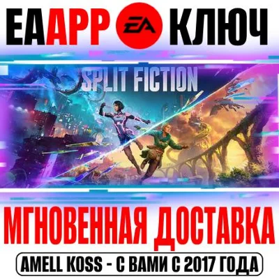 Split Fiction Key EA app (Origin) Global +Bonus