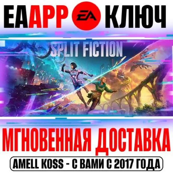 Split Fiction Key EA app (Origin) Global +Bonus