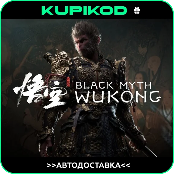 🚀 Black Myth: Wukong ВСЕ РЕГИОНЫ/ИЗДАНИЯ 🚀AUTO 🚀