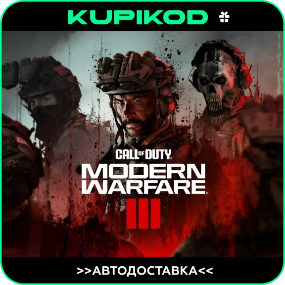 😎Call of Duty: Modern Warfare 3😎AUTO GIFT KZT/CIS/UAH