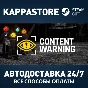 Content Warning Steam AUTODELIVERY RU/BY/KZ/UA