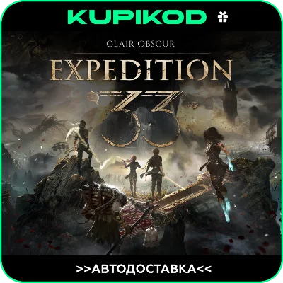 🔥Clair Obscur: Expedition 33🎁 STEAM GIFT ВСЕ РЕГИОНЫ