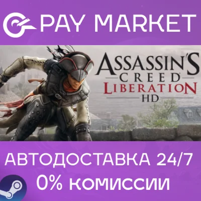 ⚡️Steam RU - Assassin´s Creed Liberation | AUTODELIVERY
