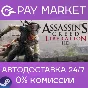 ⚡️Steam RU - Assassin´s Creed Liberation | AUTODELIVERY