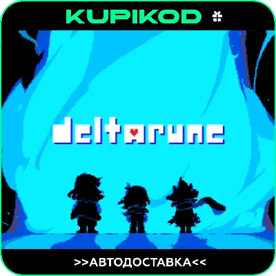🔥DELTARUNE |RU|KZ|UA|CIS🎁STEAM GIFT🔥АВТОДОСТАВКА