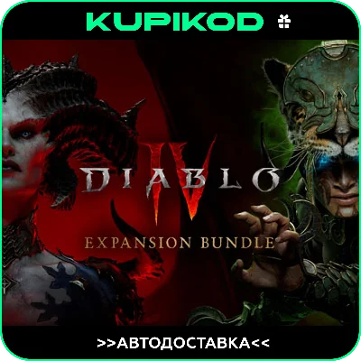 😈Diablo IV Vessel of Hatred RU😈WITHOUT REGION CHANGE