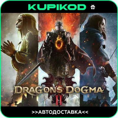 🔥Dragon´s Dogma 2🔥GIFT🔥🚀AUTO 🚀🌎ВСЕ РЕГИОНЫ🌎