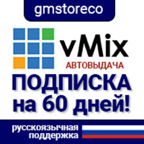 vMix 28✅60 Days PRO Subsciption 🚀 Instant delivery