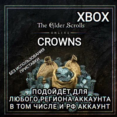 ❤️CROWNS КРОНЫ XBOX THE ELDER SCROLLS ONLINE RU+GLOBAL✅