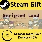 🚀 Scripted Land 🤖 Steam Gift RU + other ⚡ AUTO