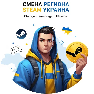 ☑️⭐💳 Steam - Смена региона Стим Украина UA🌎⭐☑️