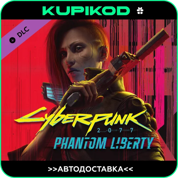 🔥CYBERPUNK 2077: PHANTOM LIBERTY DLC🔥STEAM|0%💳