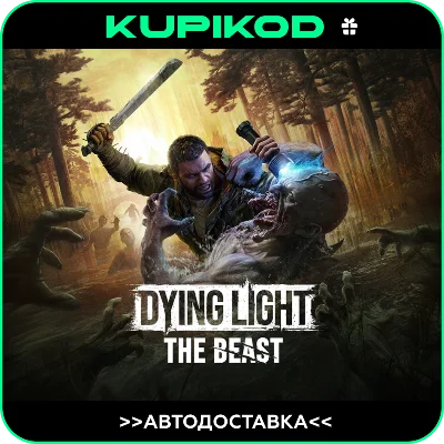 ⚡️Dying Light: The Beast🎁STEAM GIFT🎁ВСЕ ИЗДАНИЯ