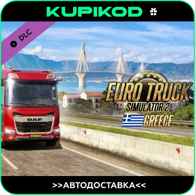 🔥Euro Truck Simulator 2 - Greece STEAM🎁 ВСЕ РЕГИОНЫ