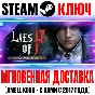 Lies of P: Prince of Krat Cosmetics Pack Steam Ключ