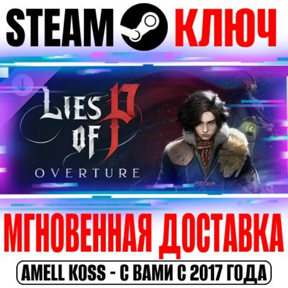 Lies of P: Overture Steam Ключ РФ+Мир +Бонус