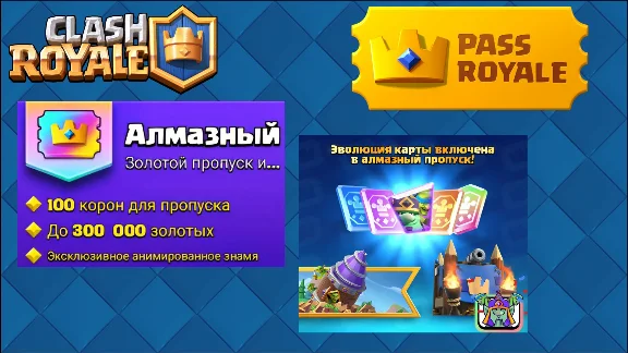 👑 Clash Royale DIAMOND PASS👑
