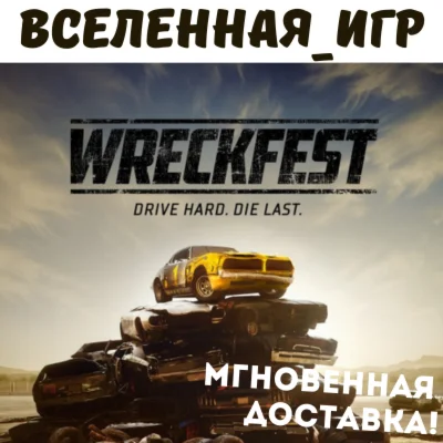 Wreckfest (RU/CIS) STEAM 🔑