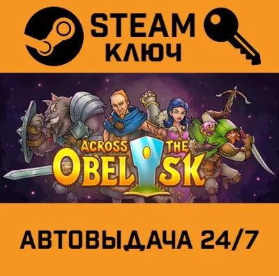 🔑Across the Obelisk. STEAM-key (Region free)