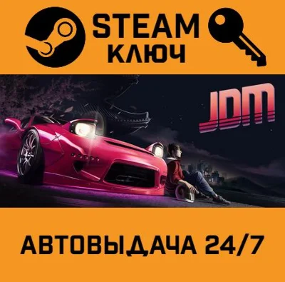 🔑JDM: Japanese Drift Master. STEAM-ключ (Global)