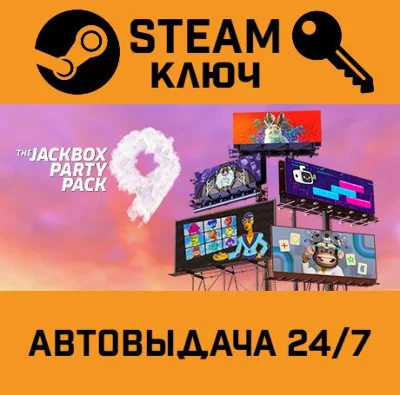 🔑The Jackbox Party Pack 9. STEAM-key (Region free)