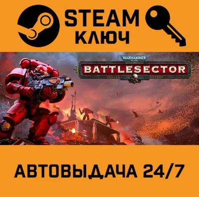 🔑Warhammer 40,000: Battlesector. STEAM-ключ (Global)