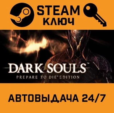 🔑Dark Souls: Prepare To Die Edition. STEAM-ключ (Globa