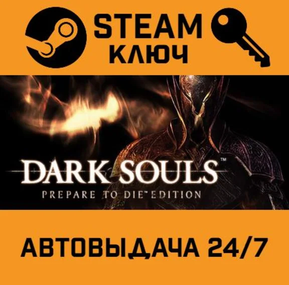 🔑Dark Souls: Prepare To Die Edition. STEAM-ключ (Globa