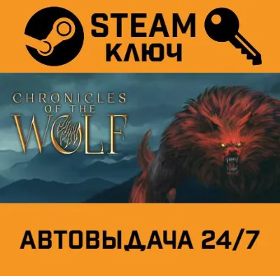 🔑Chronicles of the Wolf. STEAM-ключ (Global)
