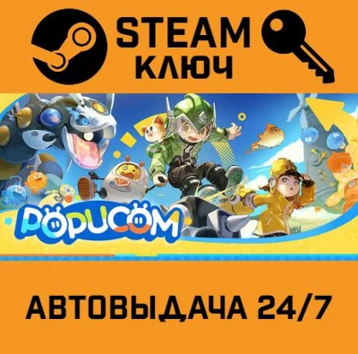 🔑POPUCOM. STEAM-key (Region free)