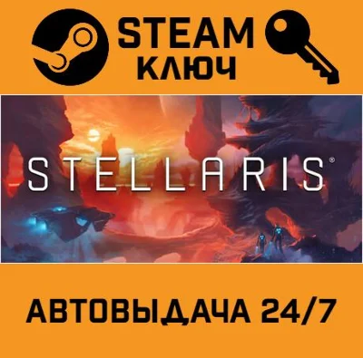 🔑Stellaris: Starter Edition. STEAM-key (Region free)