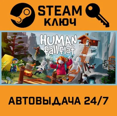 🔑Human: Fall Flat. STEAM-ключ (Global)