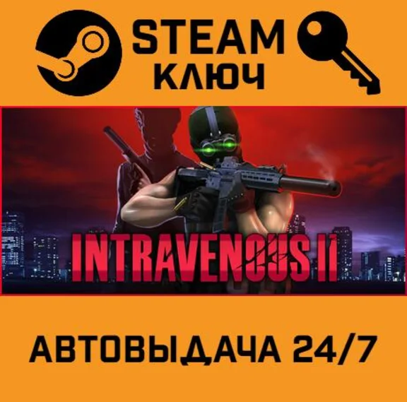 🔑Intravenous 2. STEAM-key (Region free)