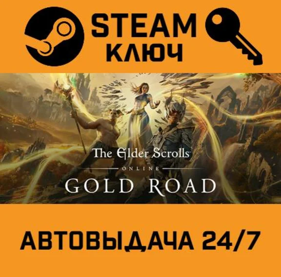 🔑The Elder Scrolls Online Collection - Gold Road.STEAM