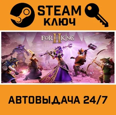 🔑For The King II. STEAM-ключ (Global)