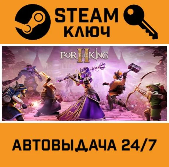 🔑For The King II. STEAM-ключ (Global)