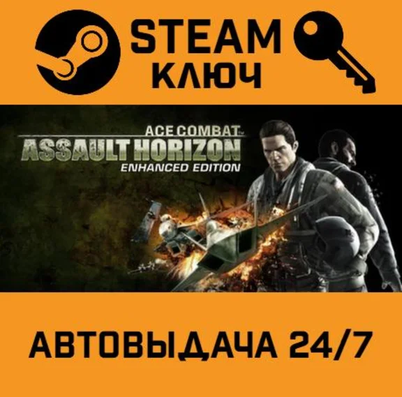 🔑Ace Combat Assault Horizon Enhanced Edition. STEAM