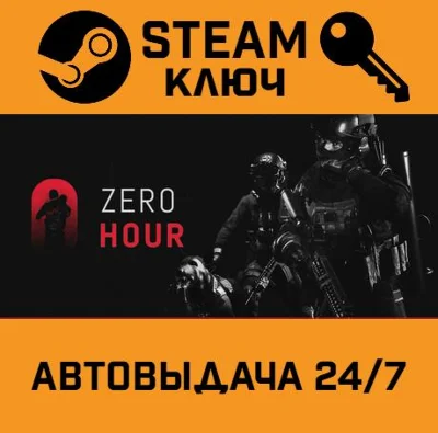 🔑Zero Hour. STEAM-key (Region free)