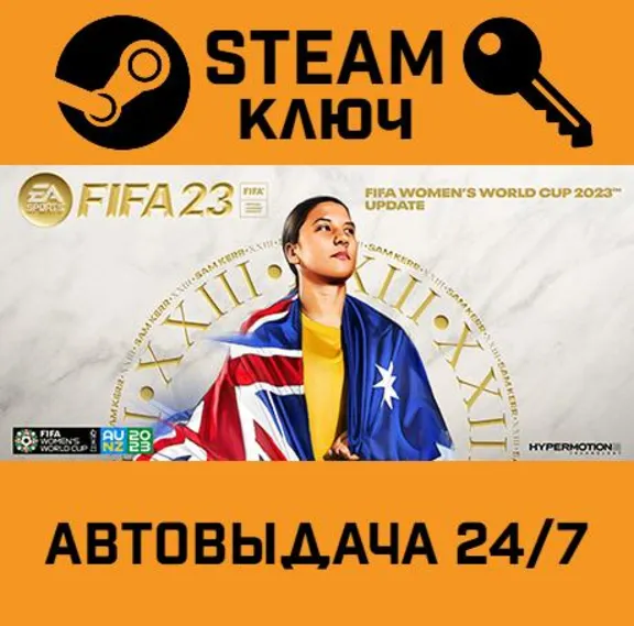🔑FIFA 23. STEAM-ключ (Global)